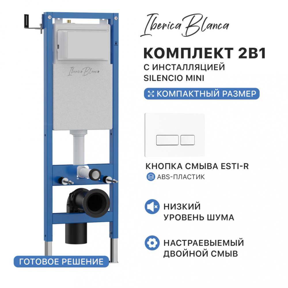 Комплект 2в1 IBERICA BLANCA инсталляция SILENCIO MINI, кнопка смыва ESTI-R белый глянцевый (IB.001M.211), фото 1